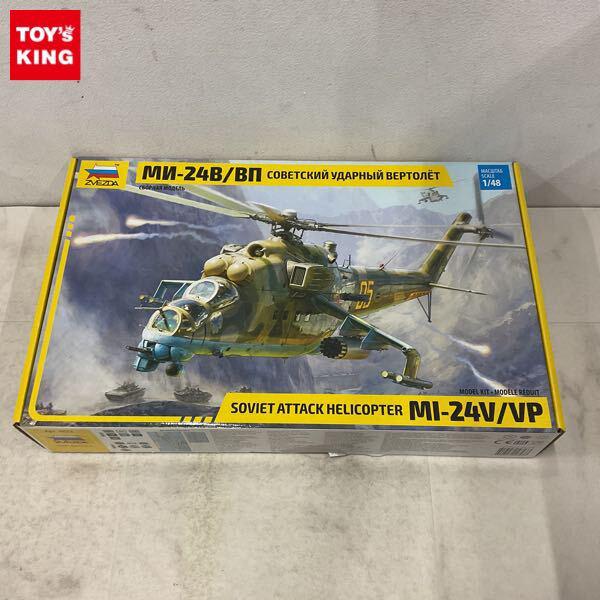 1円〜 ZVEZDA 1/48 Soviet Attack Helicopter MI-24V/VP