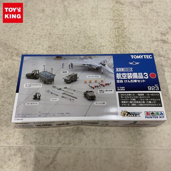 1円〜 トミーテック 技MIX 1/144 航空装備品3 航空自衛隊 けん引車セット