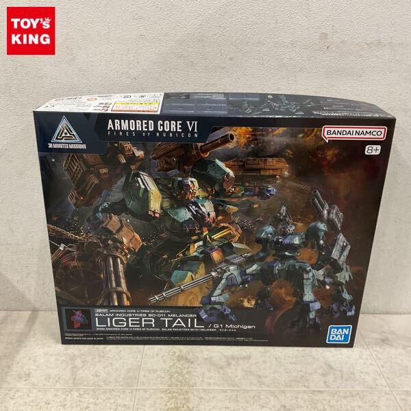 1円〜 30 MINUTES MISSIONS アーマード・コアVI FIRES OF RUBICON ライガーテイル