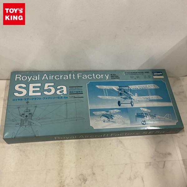 1円〜 ハセガワ 1/8 ミュージアムモデルシリーズ ロイヤル・エアークラフト・ファクトリーS.E.5a