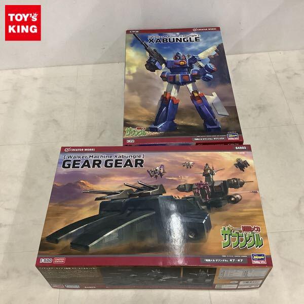 1円〜 ハセガワ 1/72 戦闘メカ ザブングル、1/500 ギア・ギア