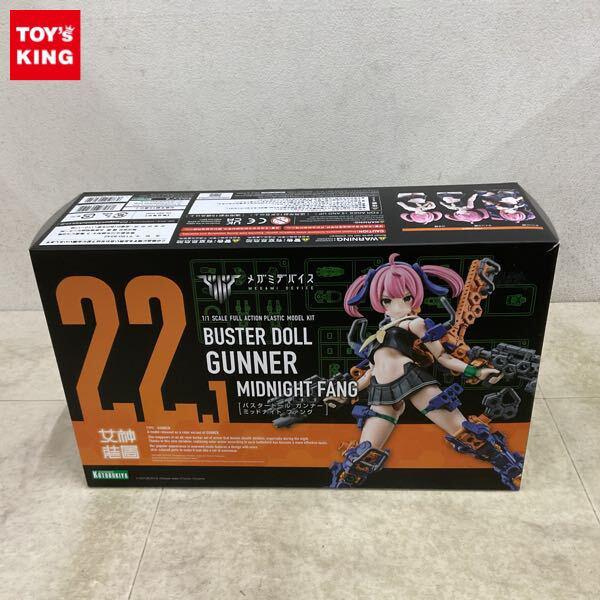 1円〜 コトブキヤ メガミデバイス 1/1 バスタードール ガンナー ミッドナイト ファング