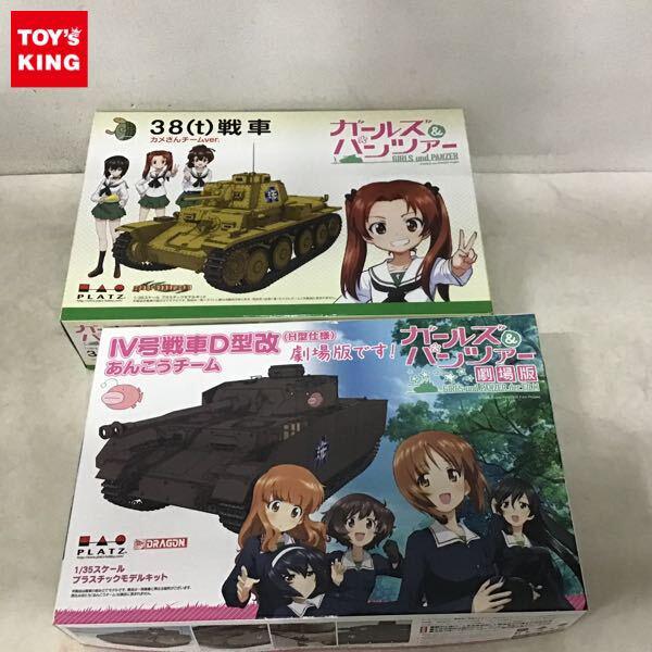 1円〜 プラッツ 1/35 ガールズ＆パンツァー劇場版 IV号戦車D型改 H型仕様 あんこうチーム、38（t）戦車 カメさんチームver.