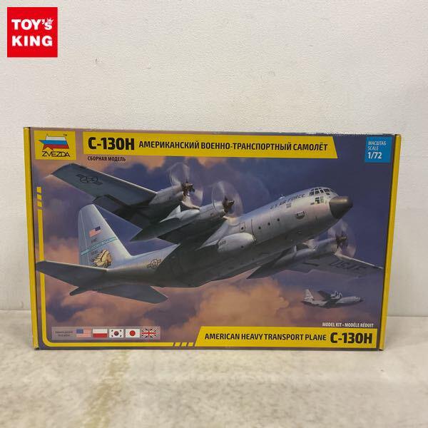 1円〜 ズベズダ 1/72 C-130Hハーキュリーズ