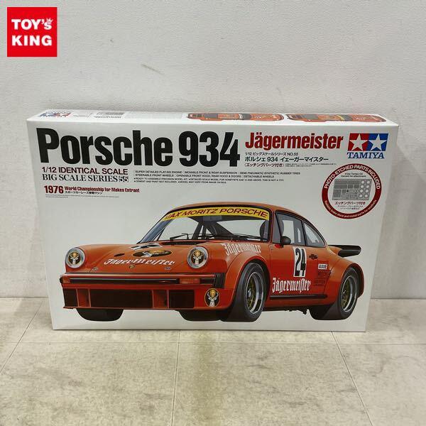 1円〜 タミヤ ビッグスケール 1/12 ポルシェ 934 イェーガーマイスター エッチングパーツ付き