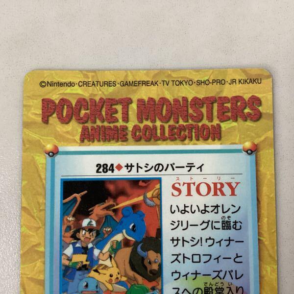 カードダス ポケモン 284 サトシのパーティ 販売・買取