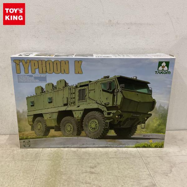 1円〜 タコム 1/35 TYPHOON K