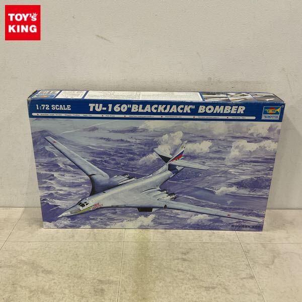 1円〜 トランペッター 1/72 Tu-160 ブラックジャック 戦略爆撃機