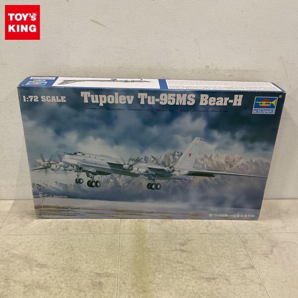 1円〜 トランペッター 1/72 ツポレフ Tu-95MS ベアーH