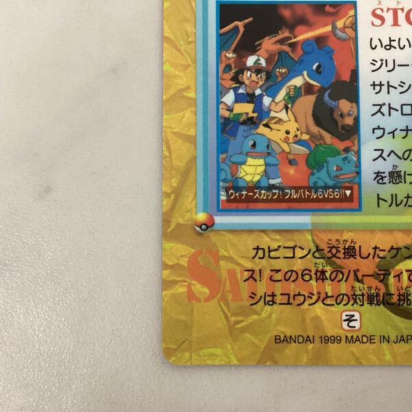 カードダス ポケモン 284 サトシのパーティ 販売・買取