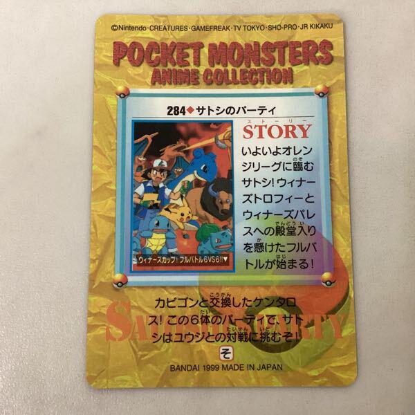 カードダス ポケモン 284 サトシのパーティ 販売・買取