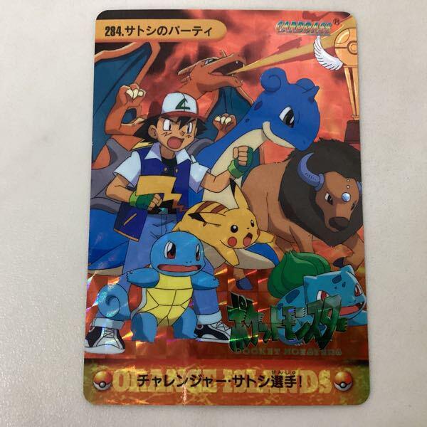 カードダス ポケモン 284 サトシのパーティ 販売・買取