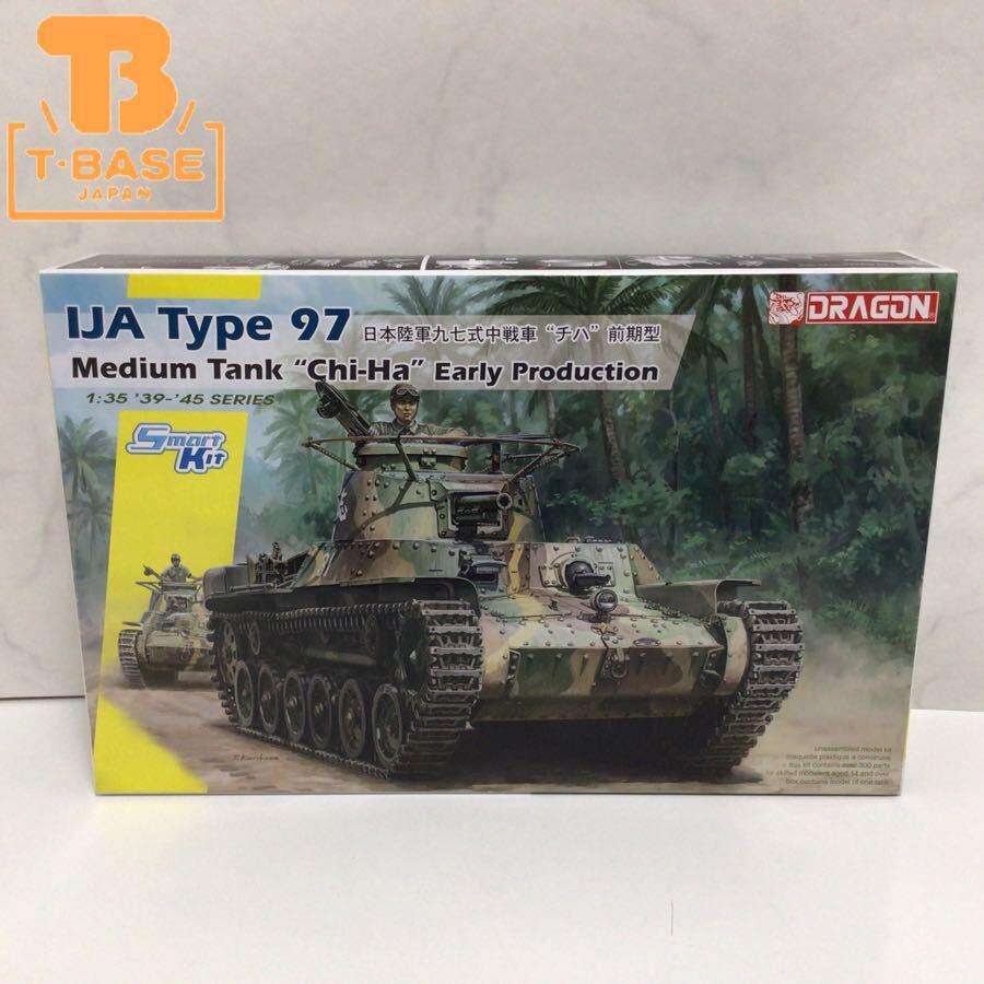 1円〜 ドラゴン 1/35 日本陸軍九七式中戦車 チハ 前期型 プラモデル