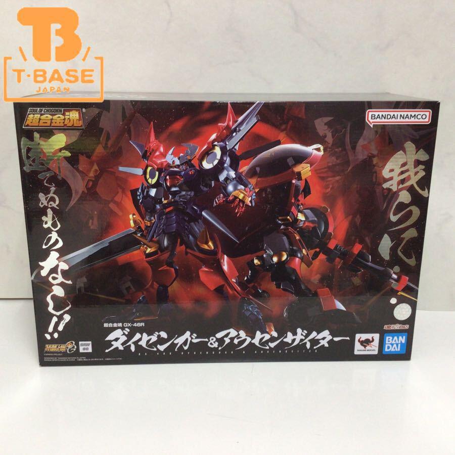 1円〜 バンダイ 超合金魂 GX-46R ダイゼンガー&アウセンザイター 可動フィギュア