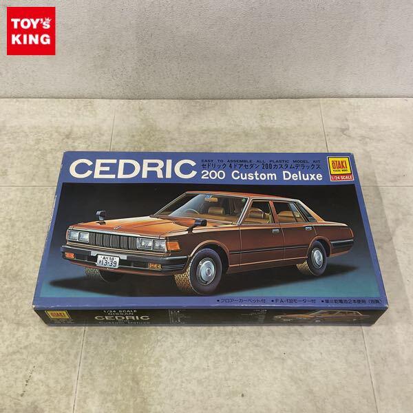 1円〜 オオタキ 1/24 セドリック 4ドアセダン 200カスタムデラックス