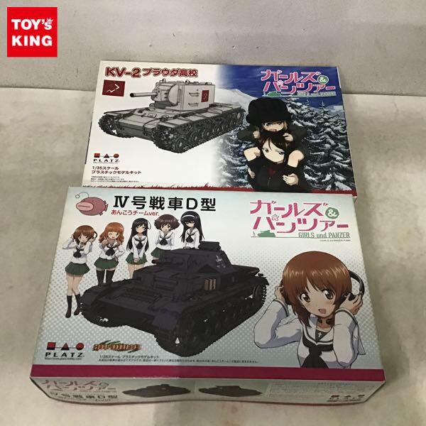 1円〜 プラッツ 1/35 ガールズ&パンツァー KV-2プラウダ高校 IV号戦車D型 あんこうチームver.