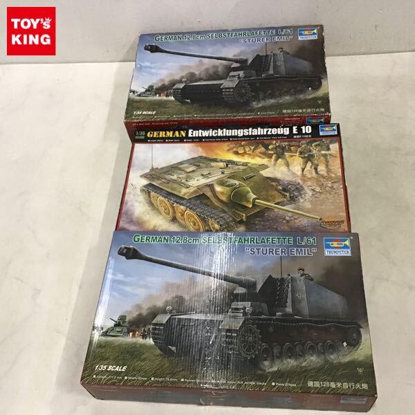 1円〜 トランペッター 1/35 ドイツ軍 駆逐戦車 E10、12.8cm重自走砲 シュトゥーラー エミール