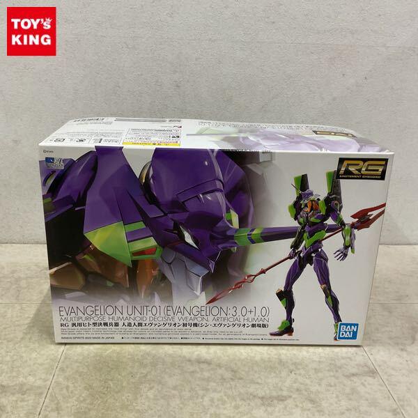1円〜 RG シン・エヴァンゲリオン劇場版 汎用ヒト型決戦兵器 人造人間エヴァンゲリオン初号機