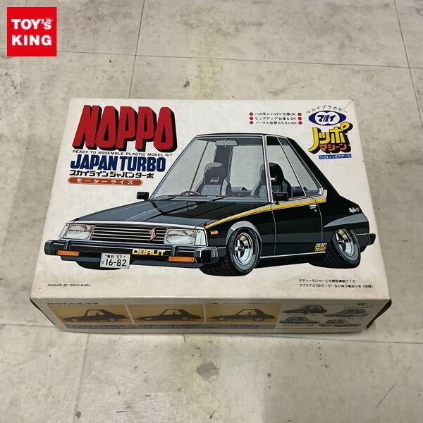 1円〜 マルイ 1/24 スカイライン ジャパン ターボ モーターライズ