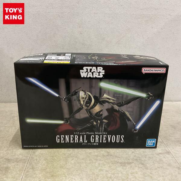 1円〜 BANDAI SPIRITS 1/12 STAR WARS グリーヴァス将軍