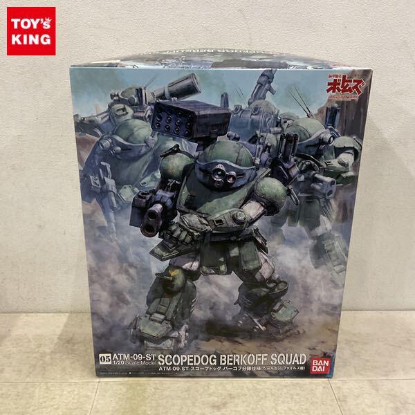 1円〜 バンダイ 1/20 装甲騎兵ボトムズ スコープドッグ バーコフ分隊仕様 ペールゼン・ファイルズ版