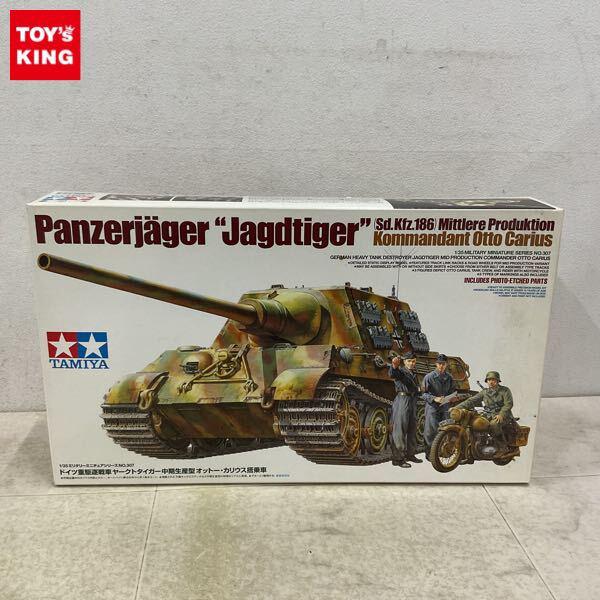 1円〜 タミヤ 1/35 ドイツ重駆逐戦車 ヤークトタイガー中期生産型 オットー・カリウス搭乗車