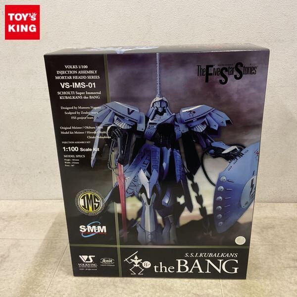 1円〜 ボークス IMS S・M・M 1/100 ファイブスター物語/FSS S.S.I. クバルカン ザ・バング