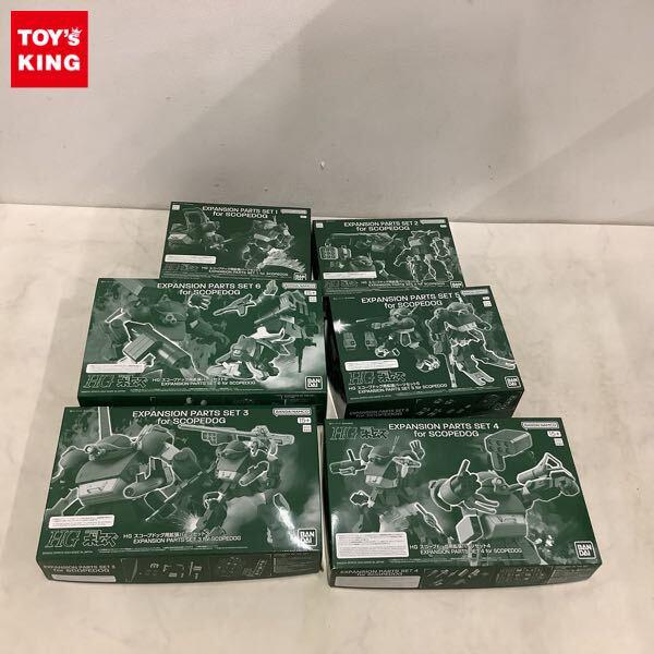 1円〜 HG 装甲騎兵ボトムズ スコープドッグ用 拡張パーツセット 1、2、3、4、5、6