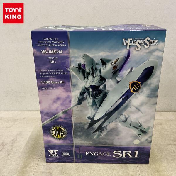 1円〜 ボークス IMS 1/100 ファイブスター物語/FSS エンゲージ SR1