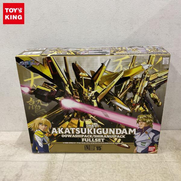 1円〜 バンダイ 1/100 アカツキガンダム オオワシパック/シラヌイパック フルセット