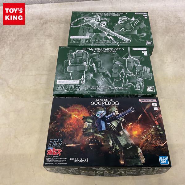 1円〜 HG 装甲騎兵ボトムズ スコープドッグ、スコープドッグ用 拡張パーツセット 7、8