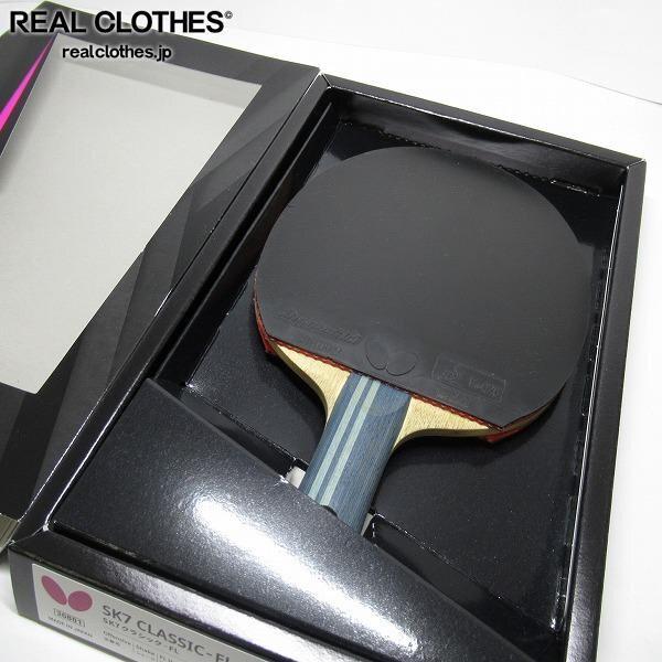 実際に弊社で買取させて頂いたBUTTERFLY/バタフライ SK7 CLASSIC-FL クラシック 卓球ラケット