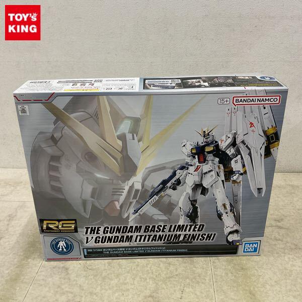 1円〜 ガンダムベース限定 RG 1/144 νガンダム チタニウムフィニッシュ