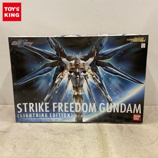 1円〜 バンダイ ライトニングエディション 1/60 ストライクフリーダムガンダム