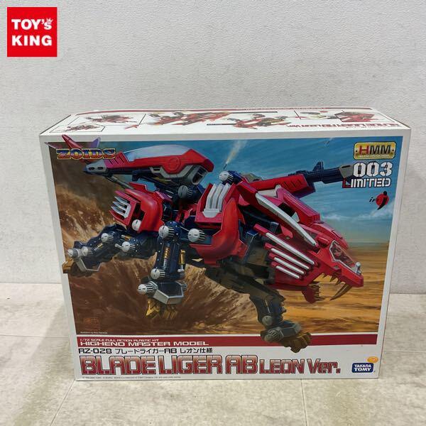 1円〜 タカラトミー HMM 1/72 ゾイド ブレードライガーAB レオン仕様