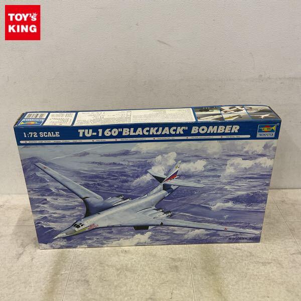 1円〜 トランペッター 1/72 TU-160 ブラックジャック ボンバー