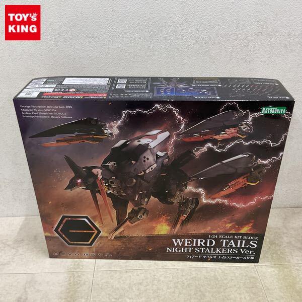 1円〜 コトブキヤ ヘキサギア 1/24 ウィアード・テイルズ ナイトストーカーズ仕様