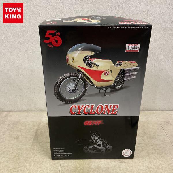 1円〜 フジミ 1/12 仮面ライダー サイクロン号 限定版