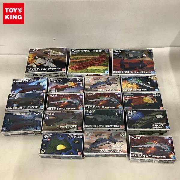 1円〜 バンダイ メカコレクション 宇宙戦艦ヤマト ガミラス艦、デウスーラIII世、コスモタイガーII 単座型