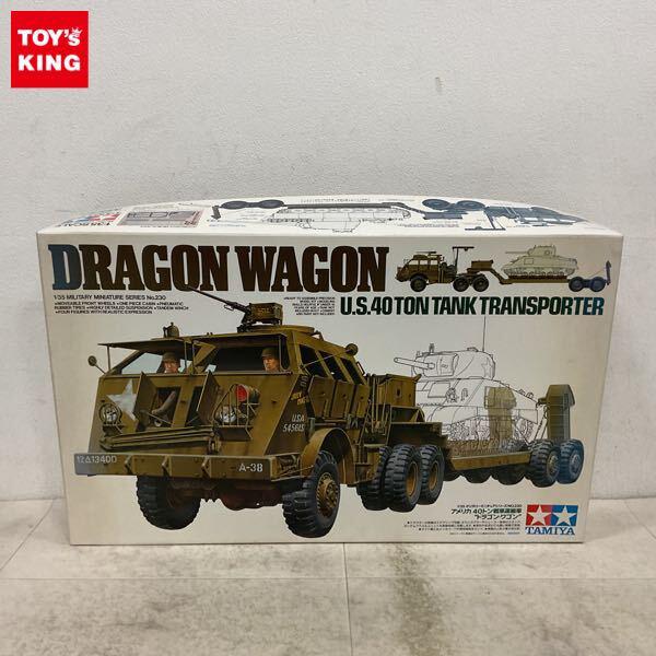 1円〜 タミヤ 1/35 アメリカ 40トン戦車運搬車 ドラゴン・ワゴン
