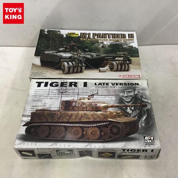 1円〜 ドラゴン 1/35 M1 パンサー 2 AFVクラブ 1/35 TIGER I LATE VERSION