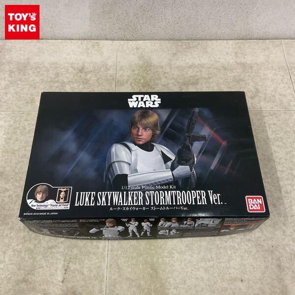 1円〜 バンダイ 1/12 STAR WARS ルーク・スカイウォーカー ストームトルーパーver.