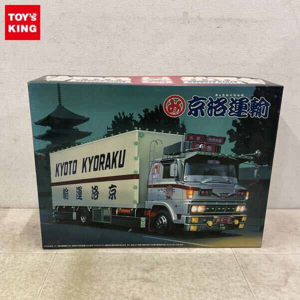1円〜 アオシマ 4tデコトラ 1/32 京洛運輸 レトロダブルバンパー