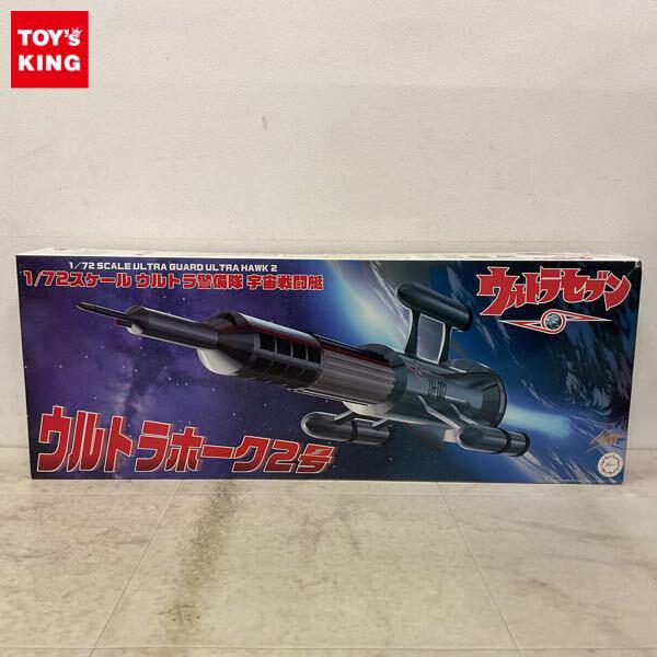 1円〜 フジミ 1/72 ウルトラセブン ウルトラホーク2号