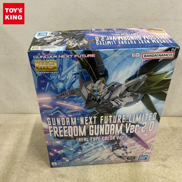 1円〜 MG 1/100 フリーダムガンダム ver.2.0 リアルタイプカラーVer.