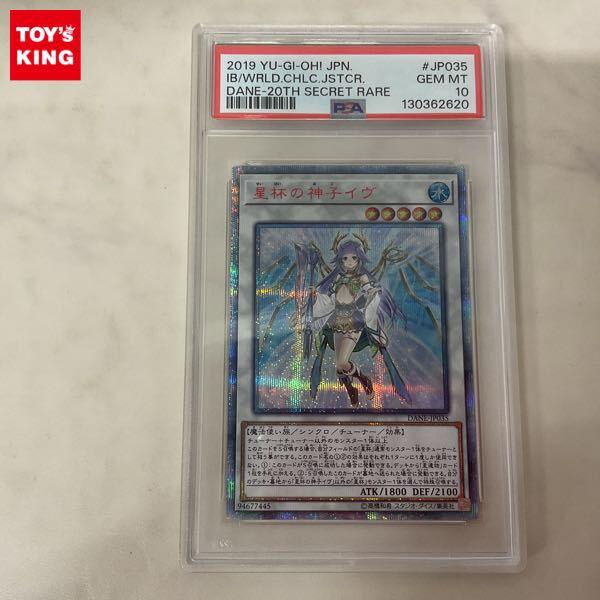 星杯の神子イヴ 遊戯王 PSA10 20th DANE-JP035 20thシークレットレア