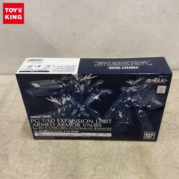 1円〜 PG 1/60 拡張ユニット アームド・アーマー VN/BS