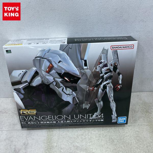 1円〜 RG 新世紀エヴァンゲリオン エヴァンゲリオン4号機