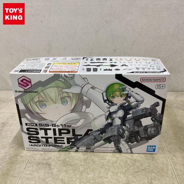 1円〜 30 MINUTES SISTERS スティプラ=ステロイ アルディートフォーム