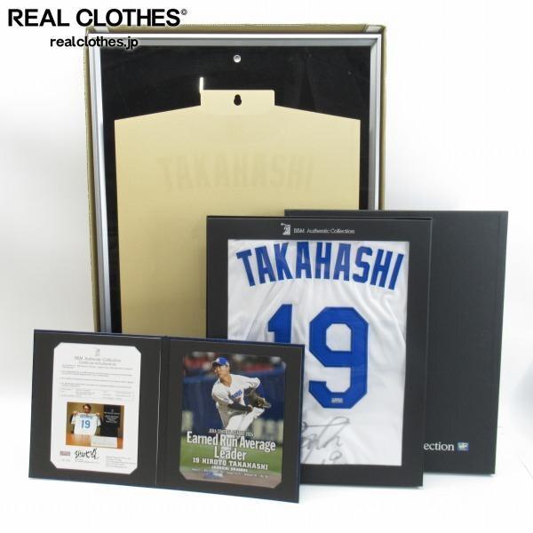 実際に弊社で買取させて頂いた【証明書付き】BBM Authentic Collection 中日ドラゴンズ #19 高橋宏斗 直筆サイン入り ユニフォーム/フォト 同梱×２個口/SWX